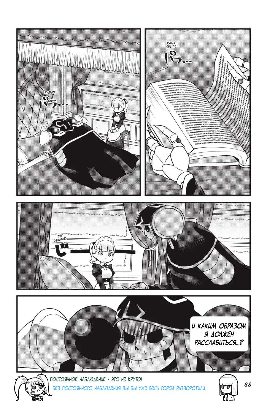 Манга Повелитель: О, нежить! - Глава 53 Страница 3