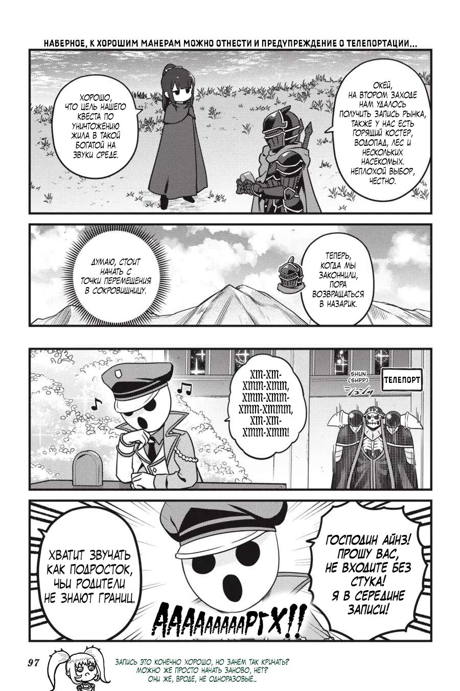 Манга Повелитель: О, нежить! - Глава 53 Страница 12