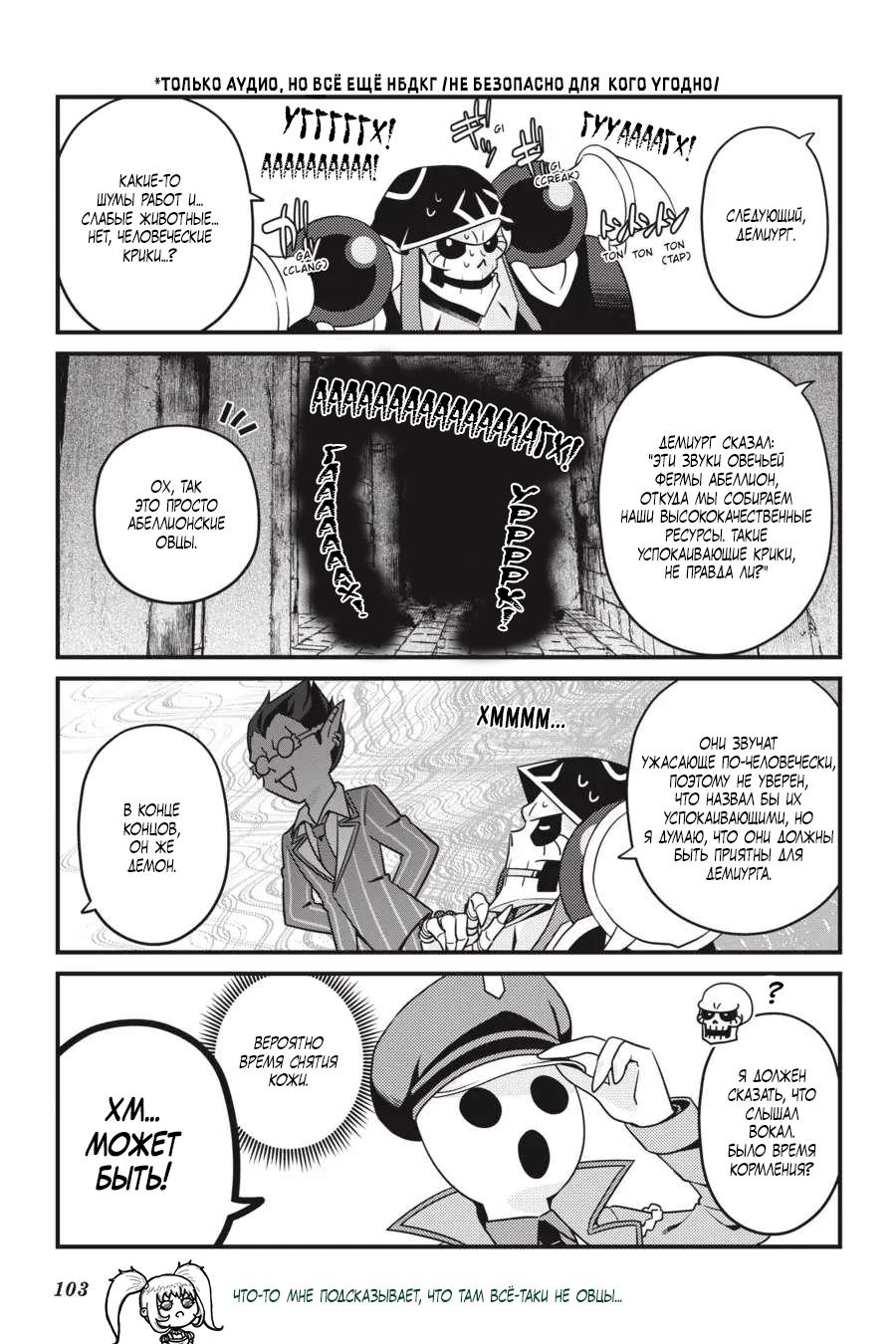 Манга Повелитель: О, нежить! - Глава 53 Страница 18