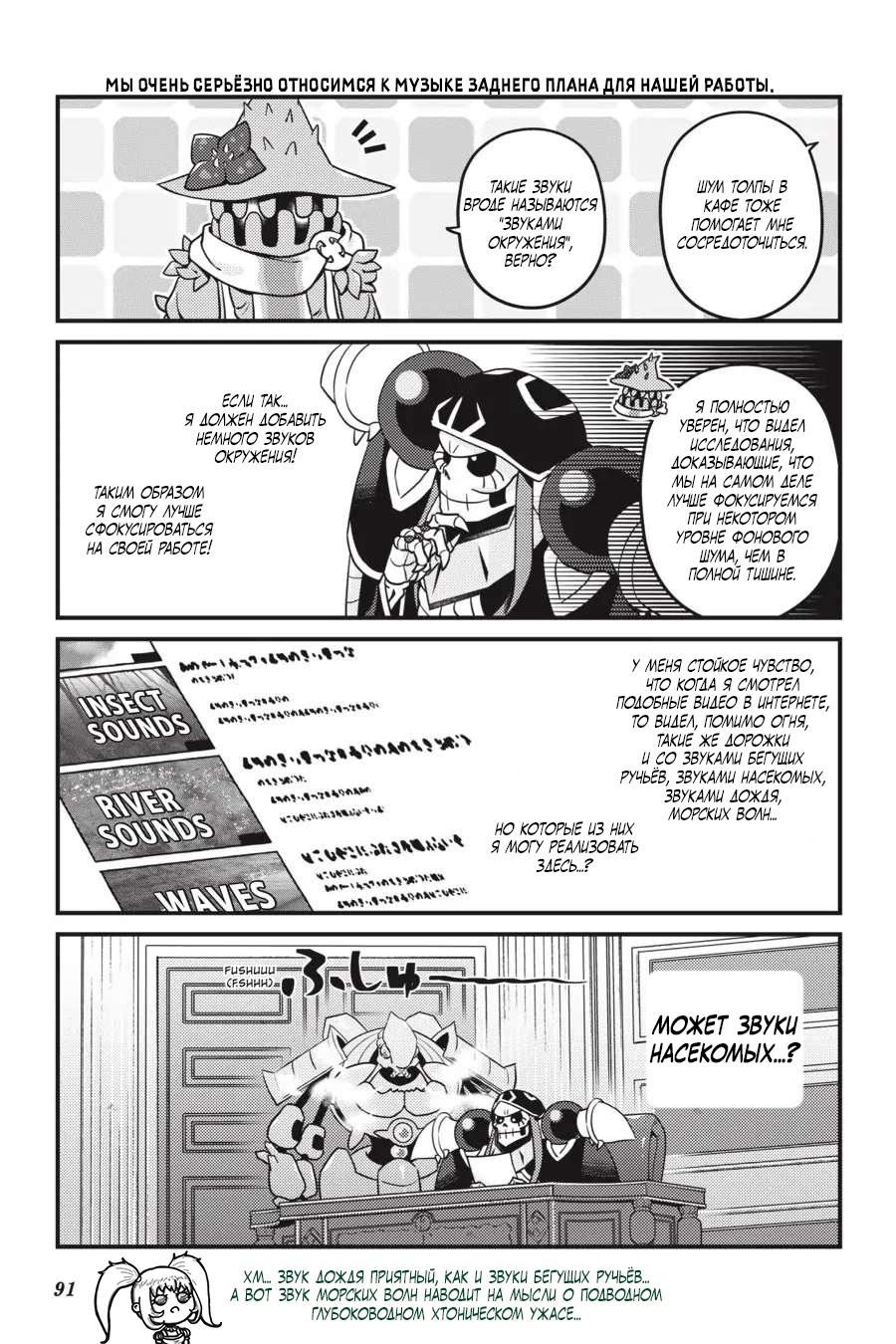 Манга Повелитель: О, нежить! - Глава 53 Страница 6