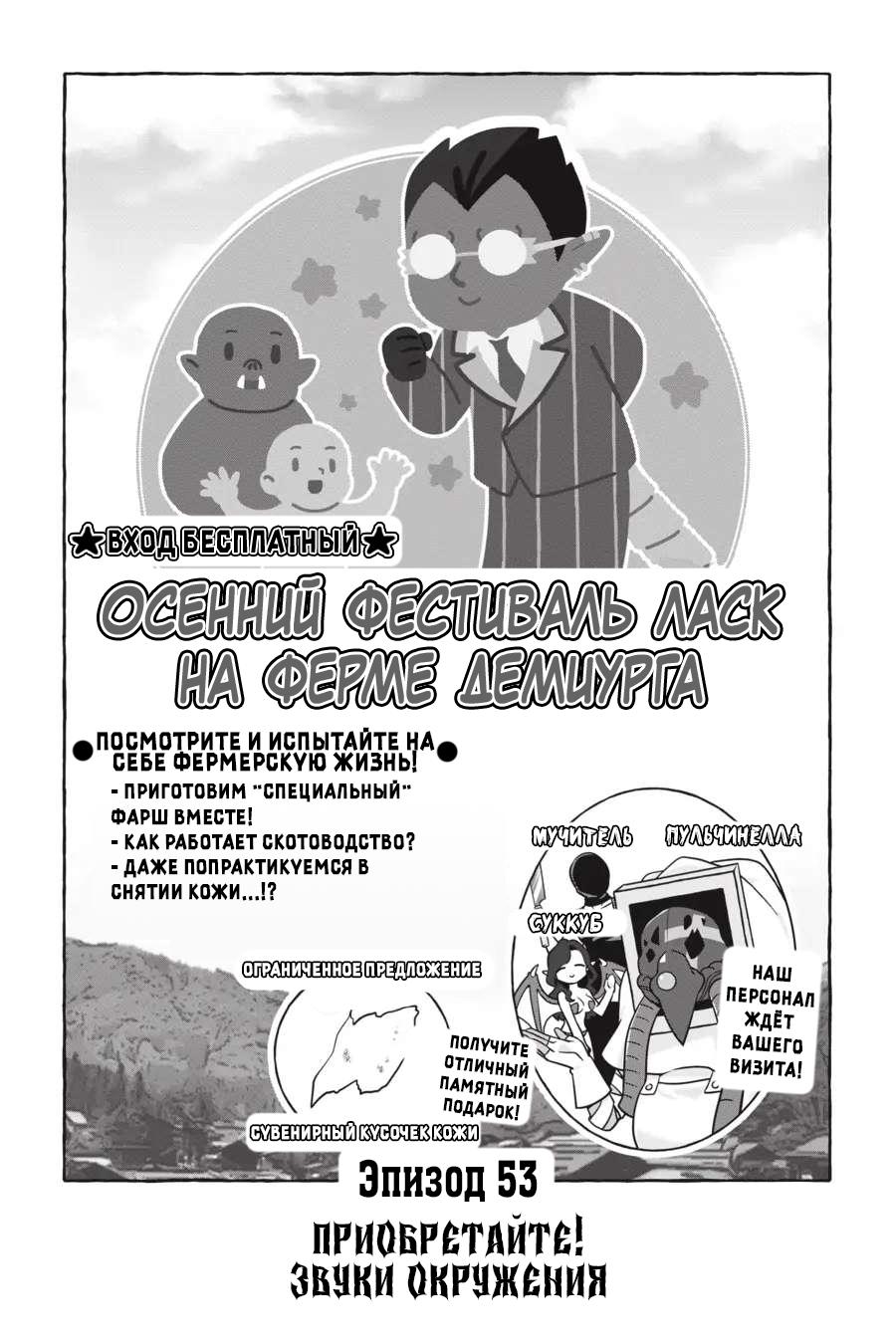 Манга Повелитель: О, нежить! - Глава 53 Страница 1