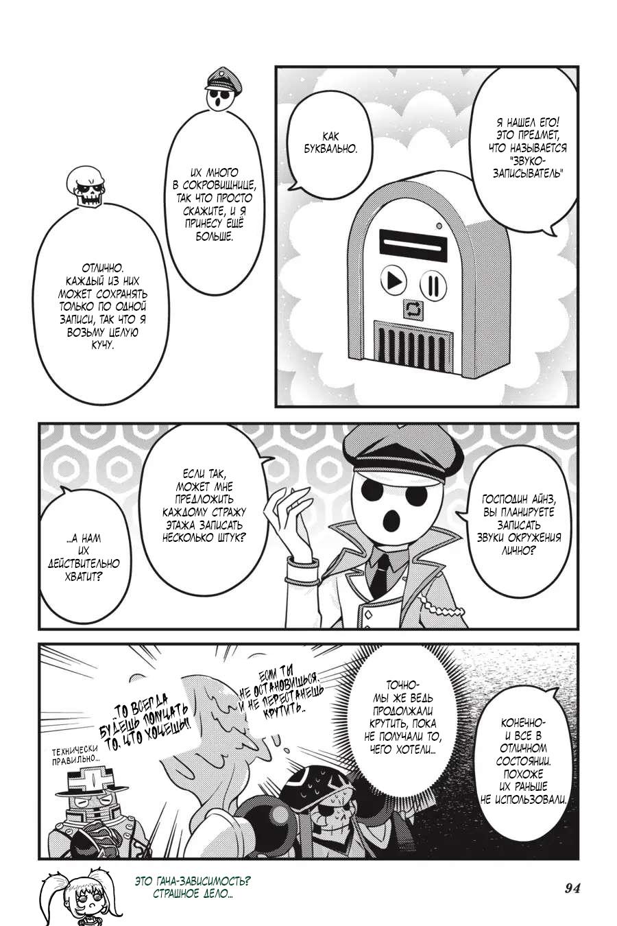 Манга Повелитель: О, нежить! - Глава 53 Страница 9