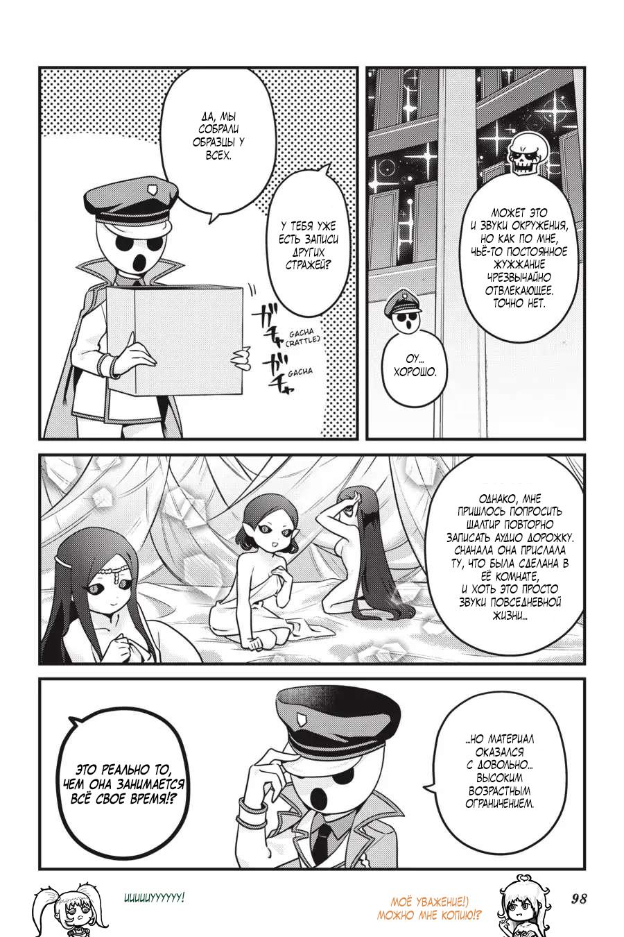 Манга Повелитель: О, нежить! - Глава 53 Страница 13