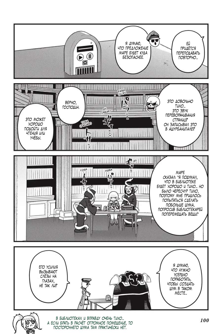 Манга Повелитель: О, нежить! - Глава 53 Страница 15