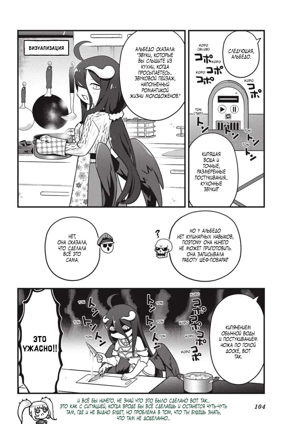 Манга Повелитель: О, нежить! - Глава 53 Страница 19