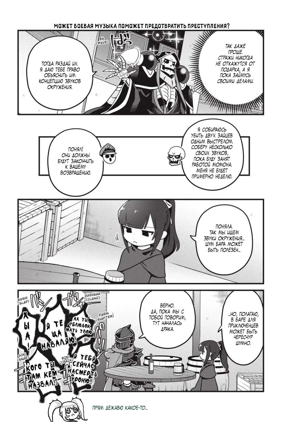 Манга Повелитель: О, нежить! - Глава 53 Страница 10