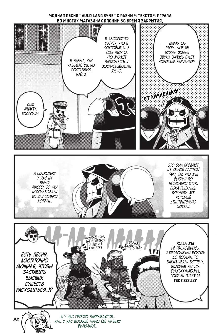 Манга Повелитель: О, нежить! - Глава 53 Страница 8