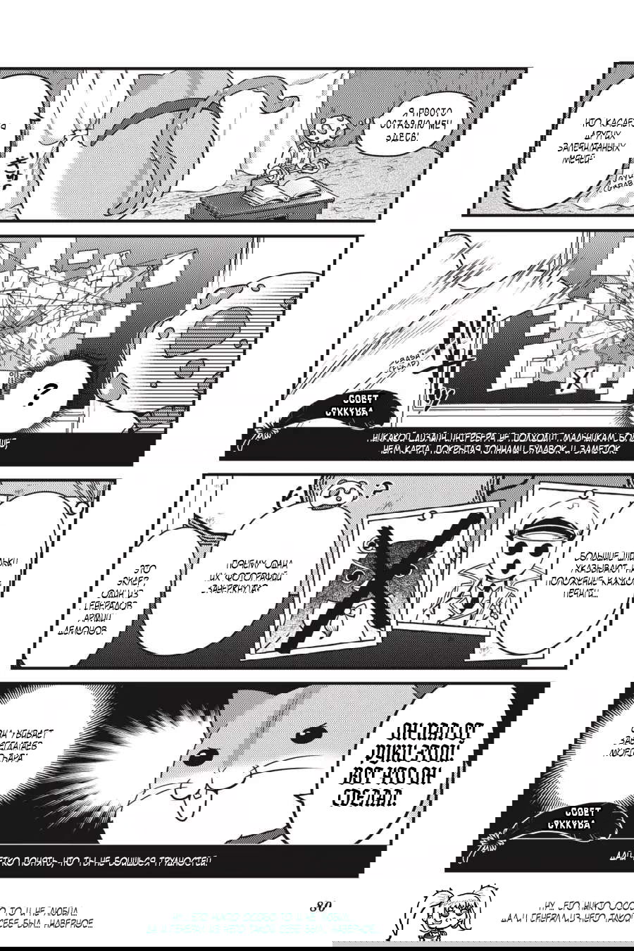 Манга Повелитель: О, нежить! - Глава 52 Страница 17