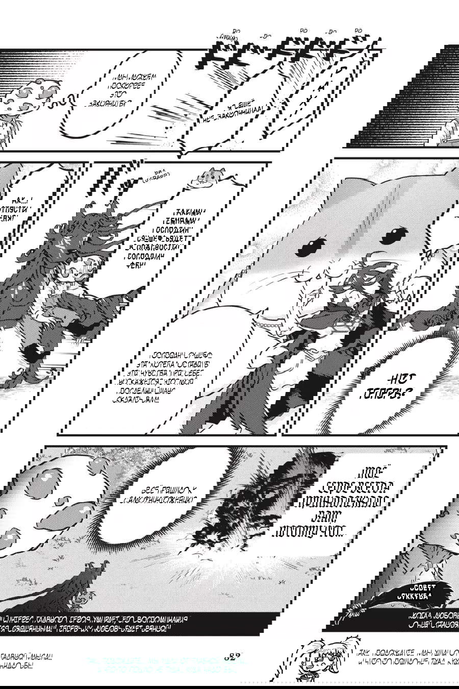 Манга Повелитель: О, нежить! - Глава 52 Страница 19