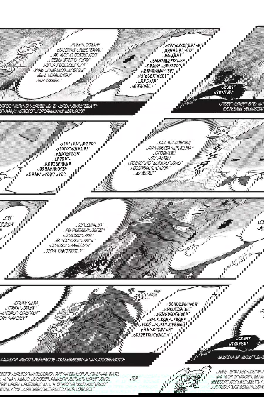 Манга Повелитель: О, нежить! - Глава 52 Страница 15