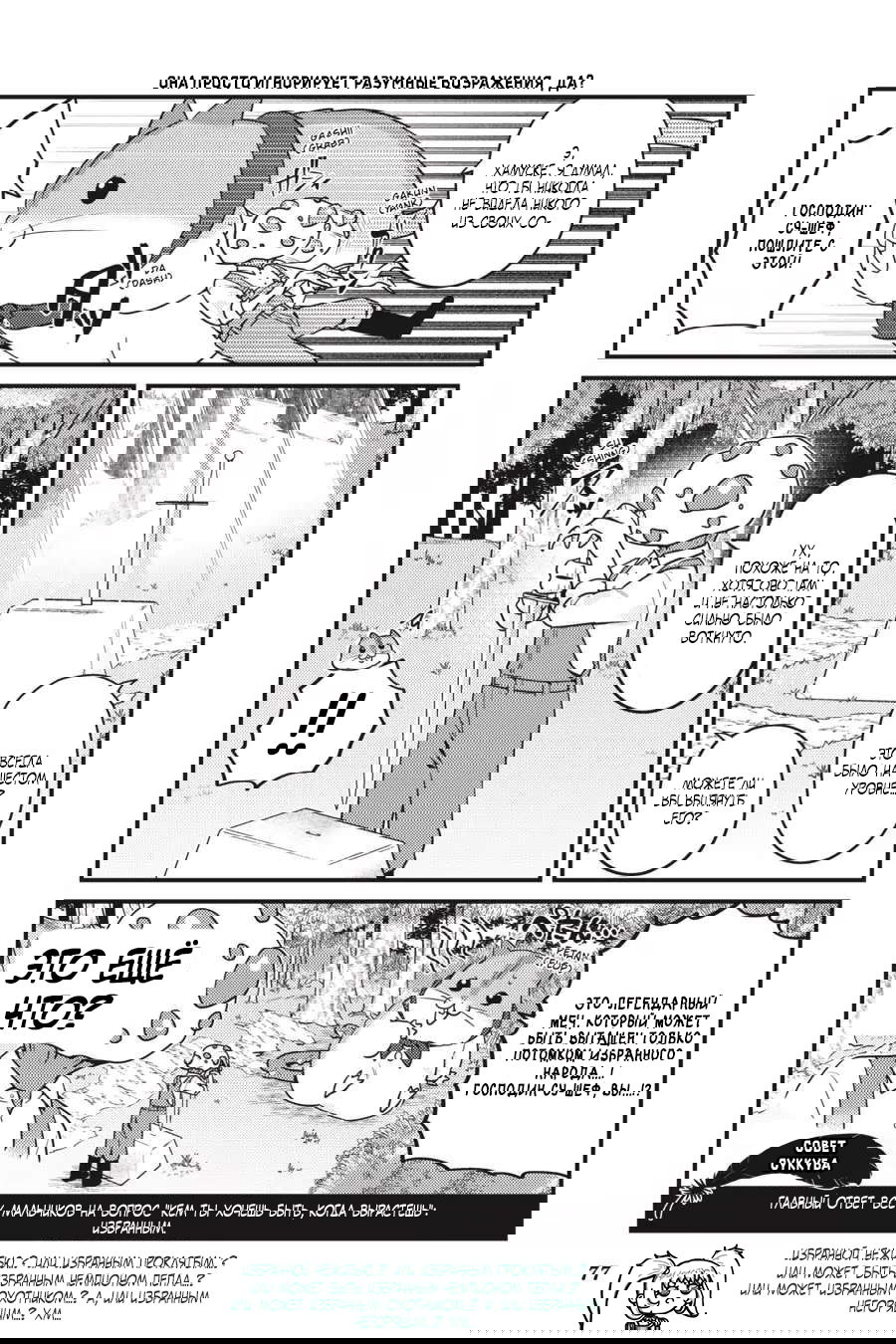 Манга Повелитель: О, нежить! - Глава 52 Страница 14