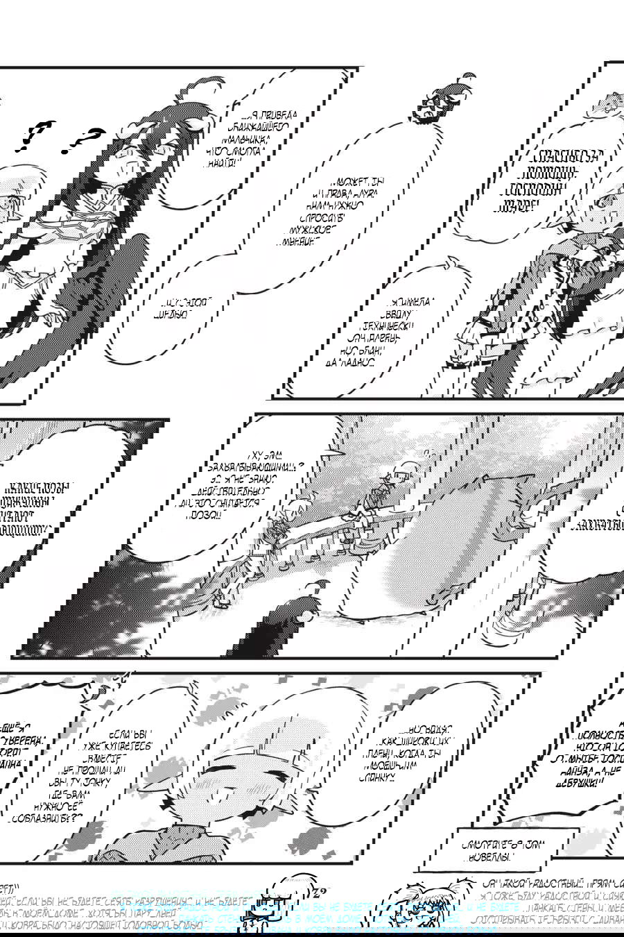 Манга Повелитель: О, нежить! - Глава 52 Страница 9