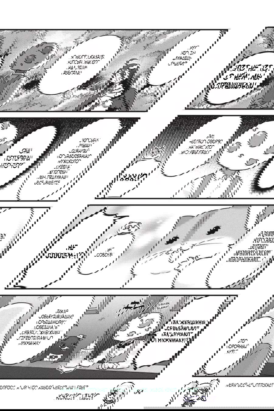 Манга Повелитель: О, нежить! - Глава 52 Страница 21