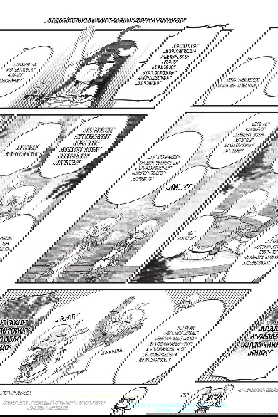 Манга Повелитель: О, нежить! - Глава 52 Страница 10