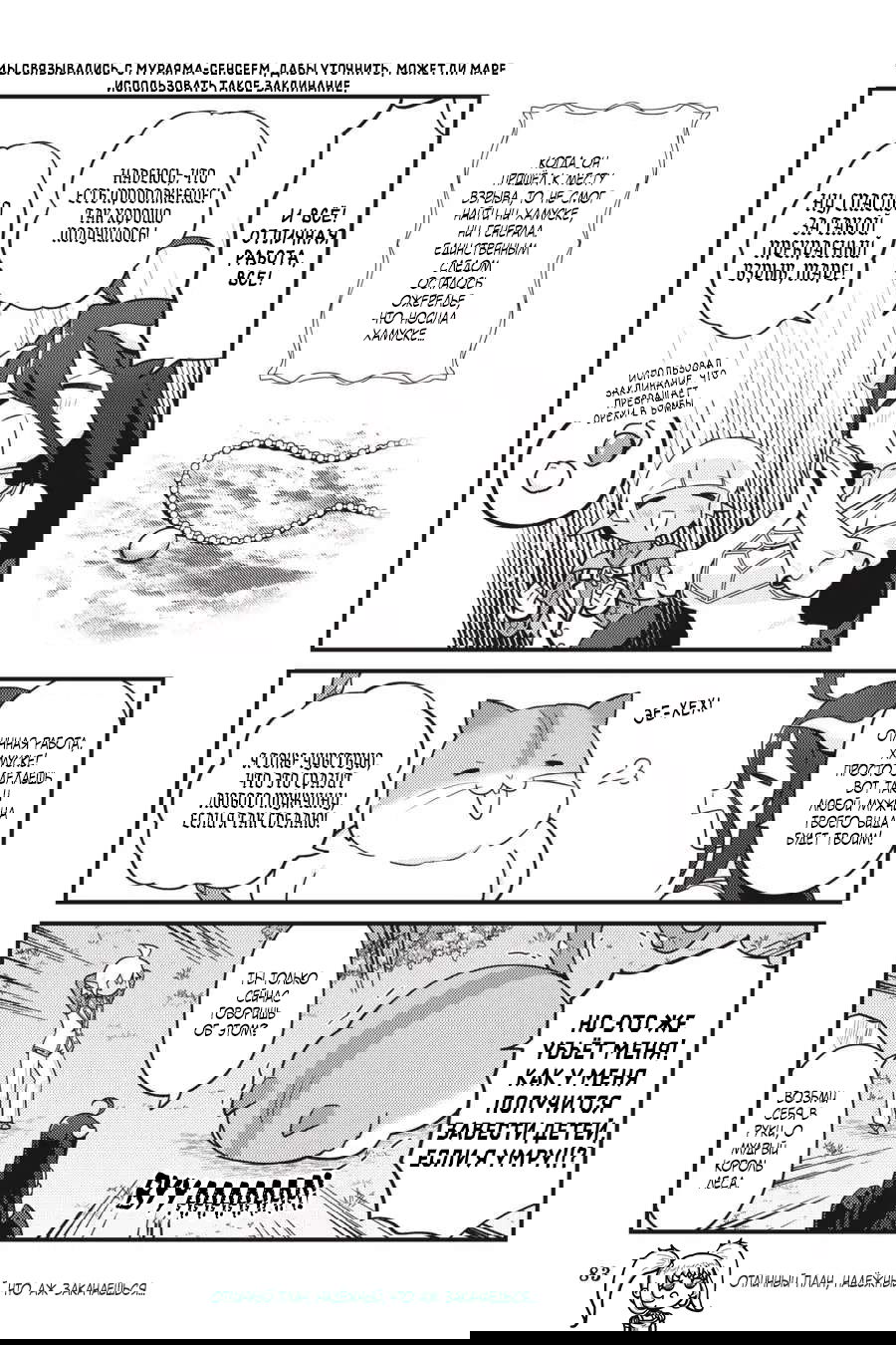 Манга Повелитель: О, нежить! - Глава 52 Страница 20