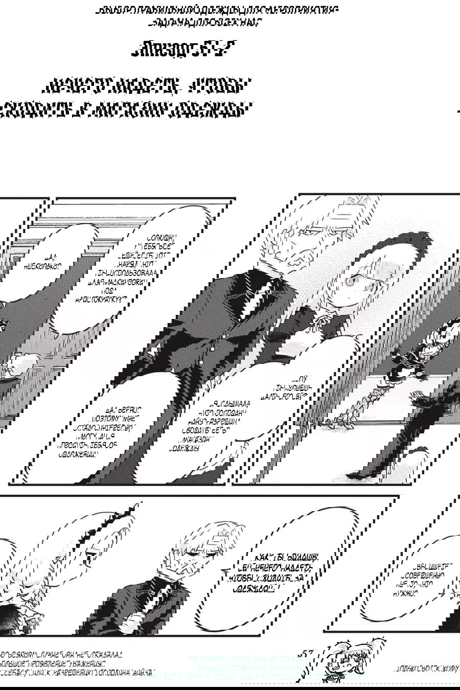 Манга Повелитель: О, нежить! - Глава 51.2 Страница 2