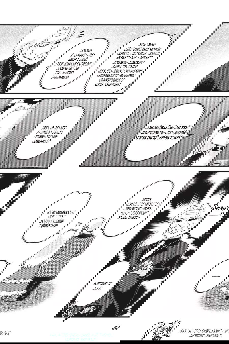 Манга Повелитель: О, нежить! - Глава 51.2 Страница 9