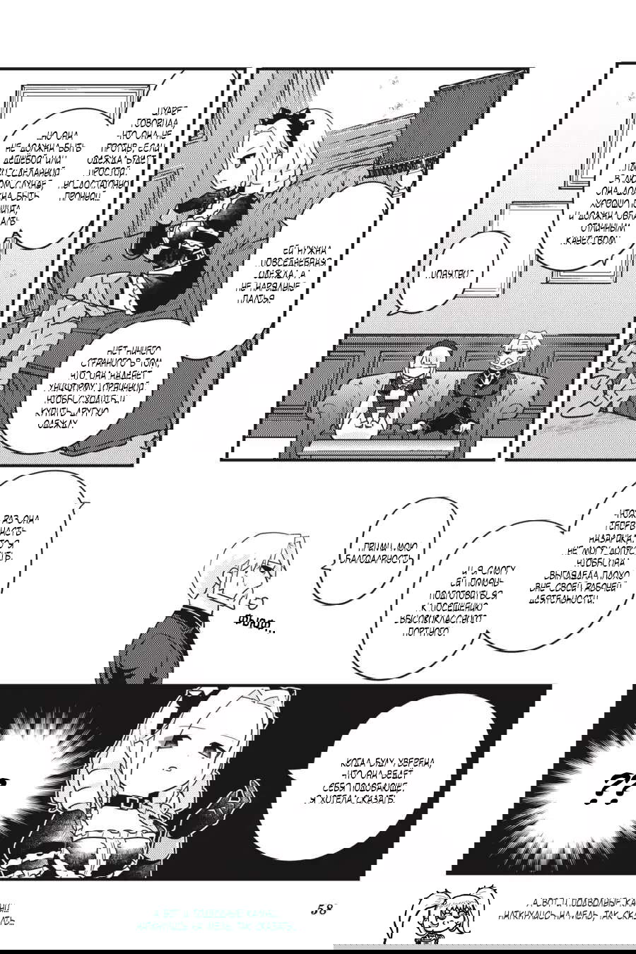 Манга Повелитель: О, нежить! - Глава 51.2 Страница 3