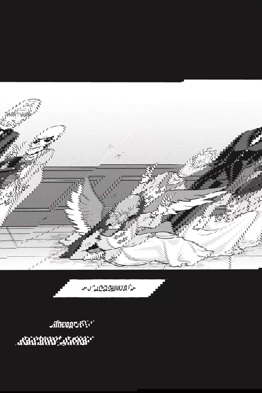 Манга Повелитель: О, нежить! - Глава 51.1 Страница 1