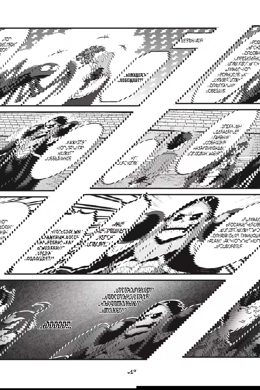 Манга Повелитель: О, нежить! - Глава 50 Страница 21