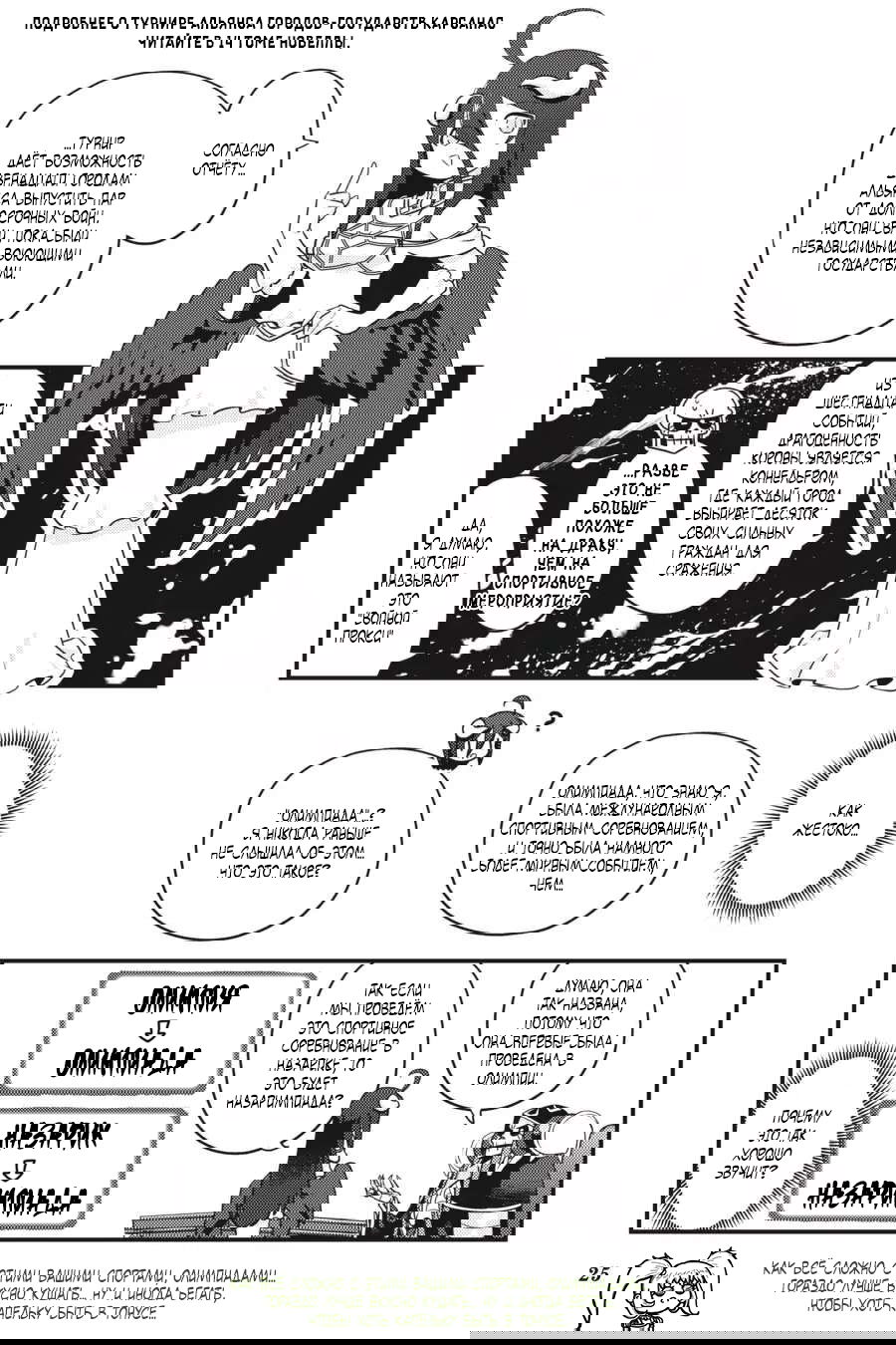 Манга Повелитель: О, нежить! - Глава 50 Страница 4