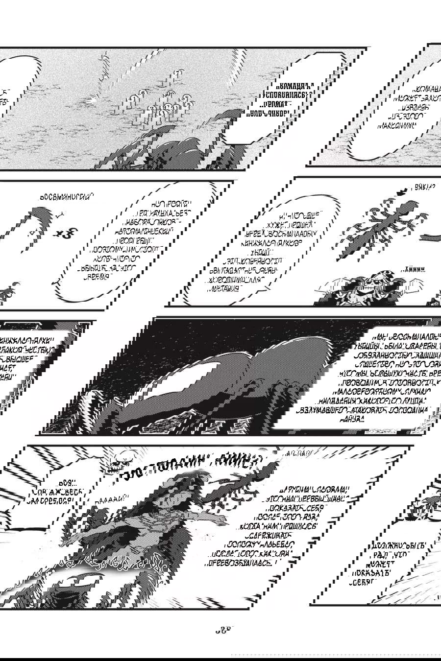 Манга Повелитель: О, нежить! - Глава 50 Страница 17