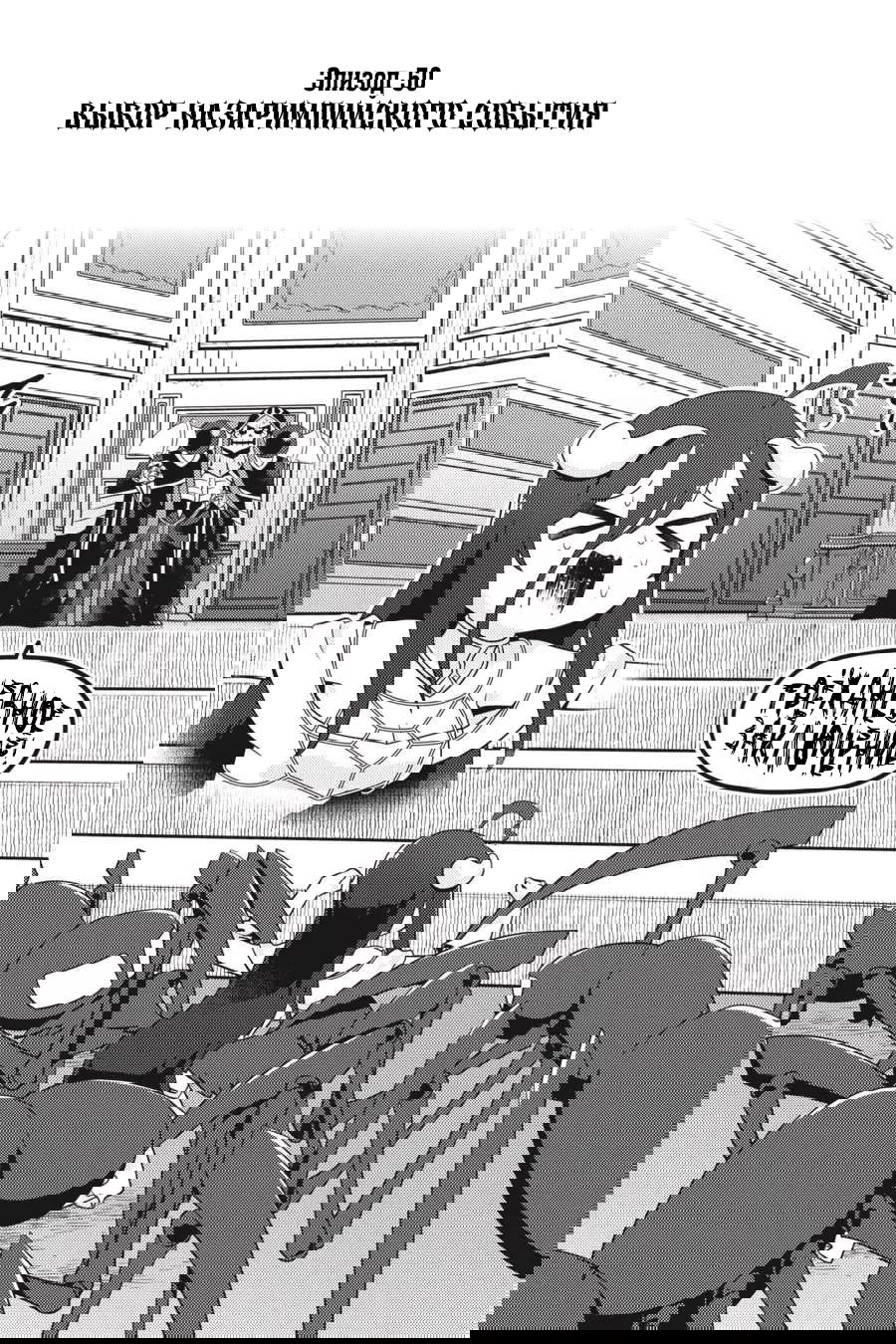 Манга Повелитель: О, нежить! - Глава 50 Страница 1