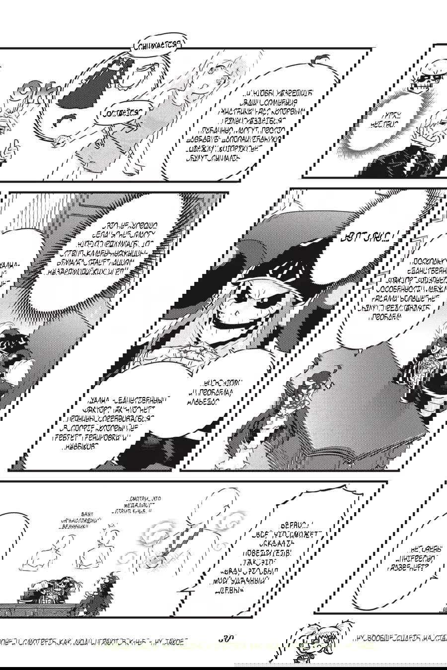 Манга Повелитель: О, нежить! - Глава 50 Страница 9