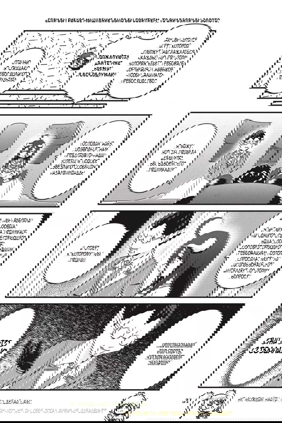 Манга Повелитель: О, нежить! - Глава 50 Страница 10