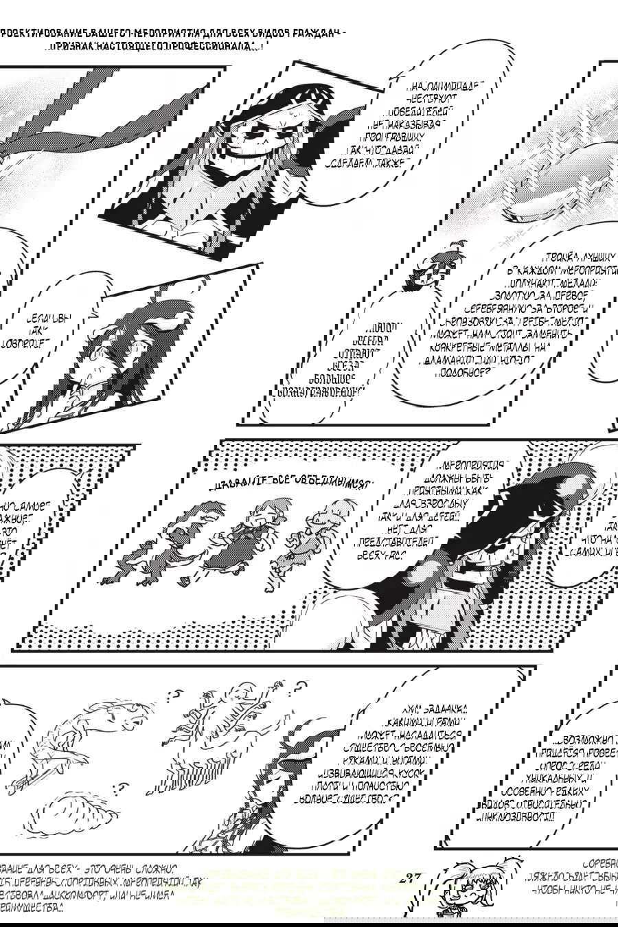 Манга Повелитель: О, нежить! - Глава 50 Страница 6