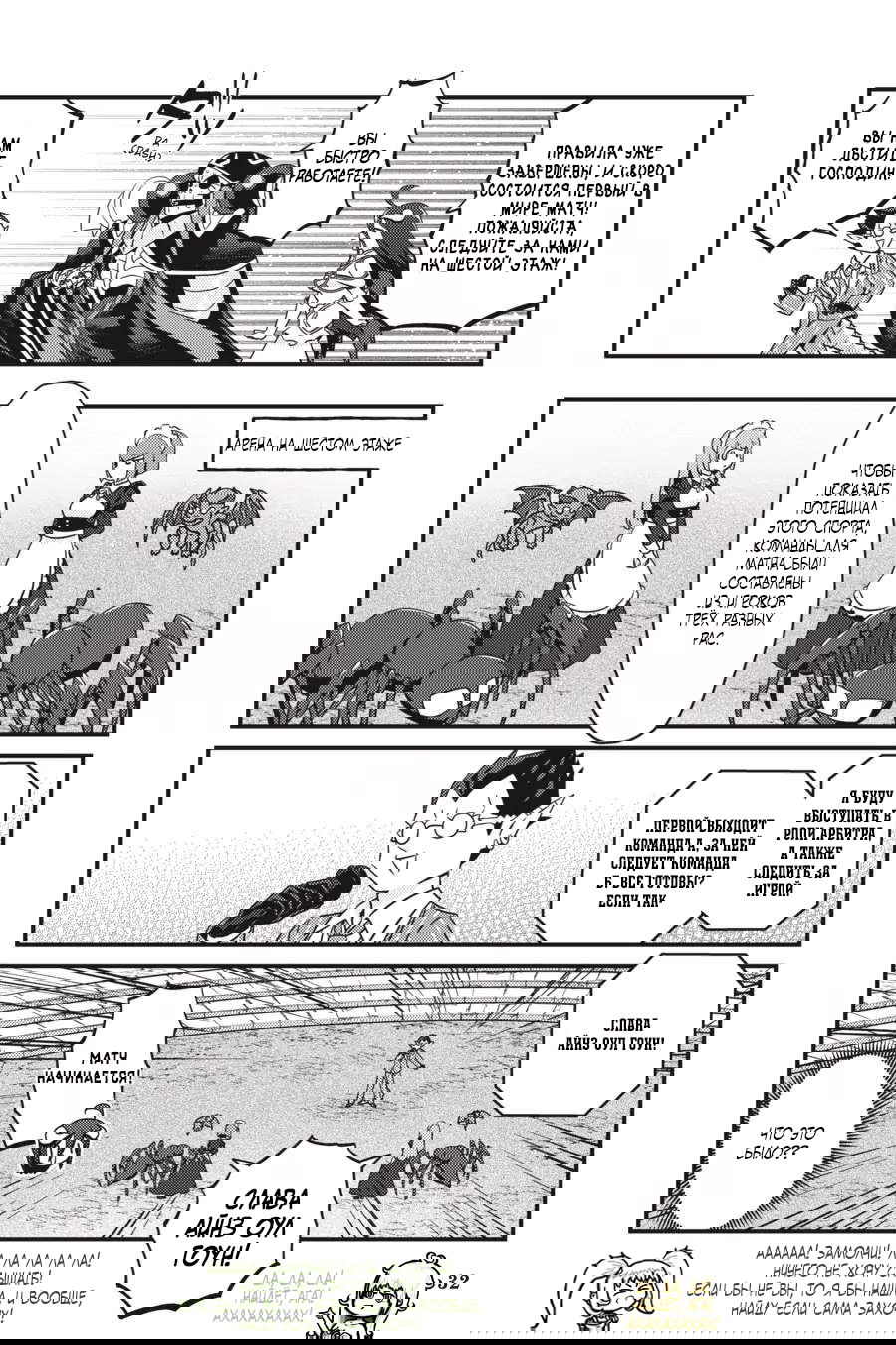 Манга Повелитель: О, нежить! - Глава 50 Страница 11