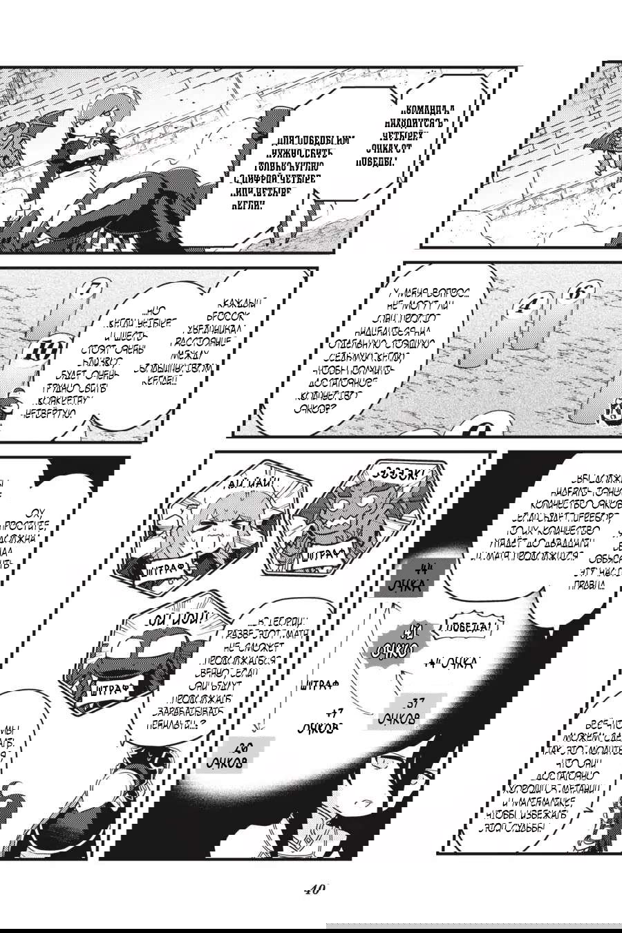 Манга Повелитель: О, нежить! - Глава 50 Страница 19