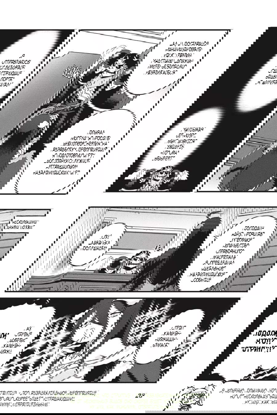 Манга Повелитель: О, нежить! - Глава 50 Страница 7