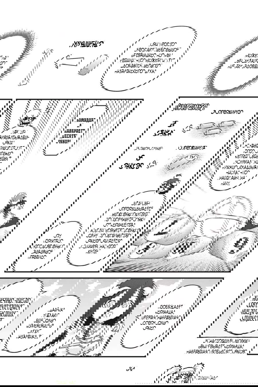 Манга Повелитель: О, нежить! - Глава 50 Страница 13