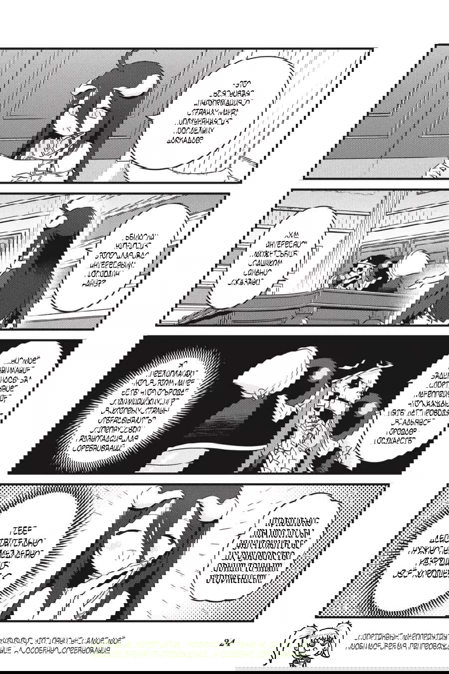 Манга Повелитель: О, нежить! - Глава 50 Страница 3