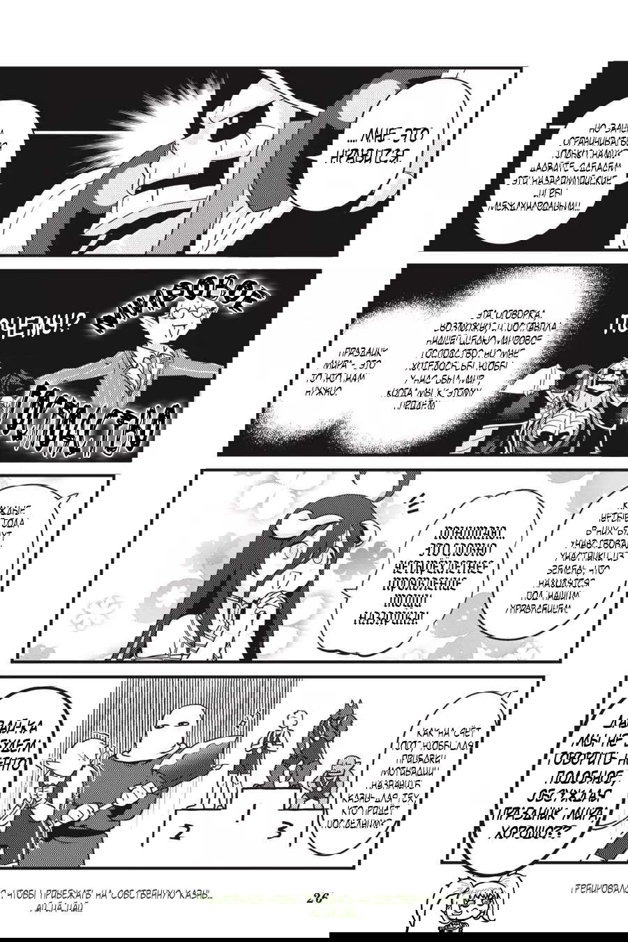 Манга Повелитель: О, нежить! - Глава 50 Страница 5