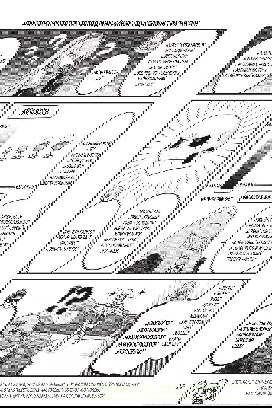 Манга Повелитель: О, нежить! - Глава 49 Страница 17