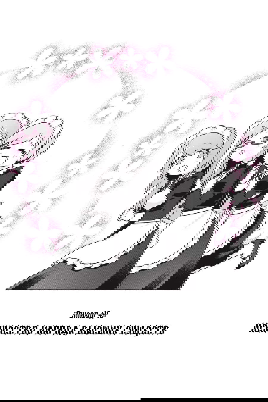 Манга Повелитель: О, нежить! - Глава 49 Страница 5