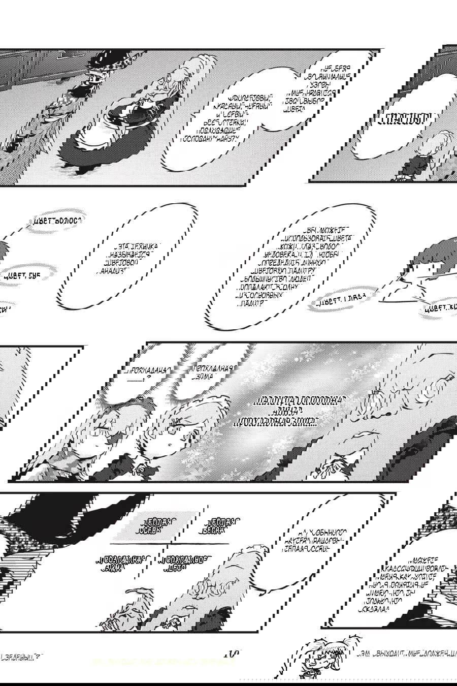 Манга Повелитель: О, нежить! - Глава 49 Страница 12