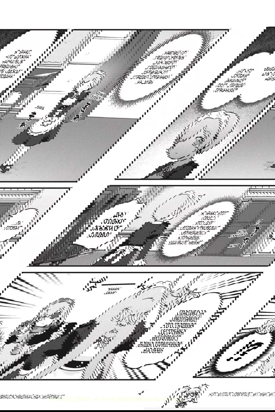 Манга Повелитель: О, нежить! - Глава 49 Страница 6