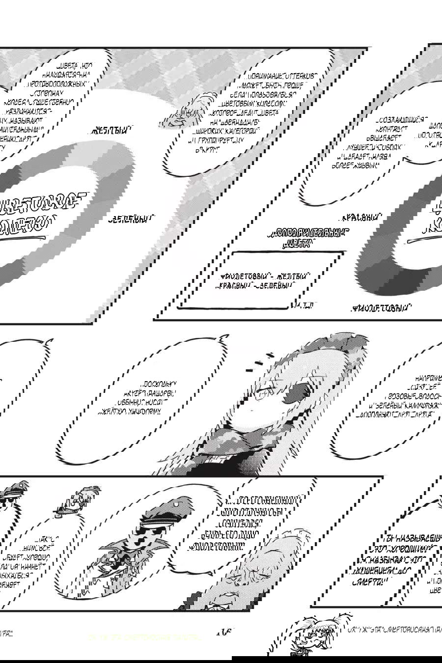 Манга Повелитель: О, нежить! - Глава 49 Страница 18