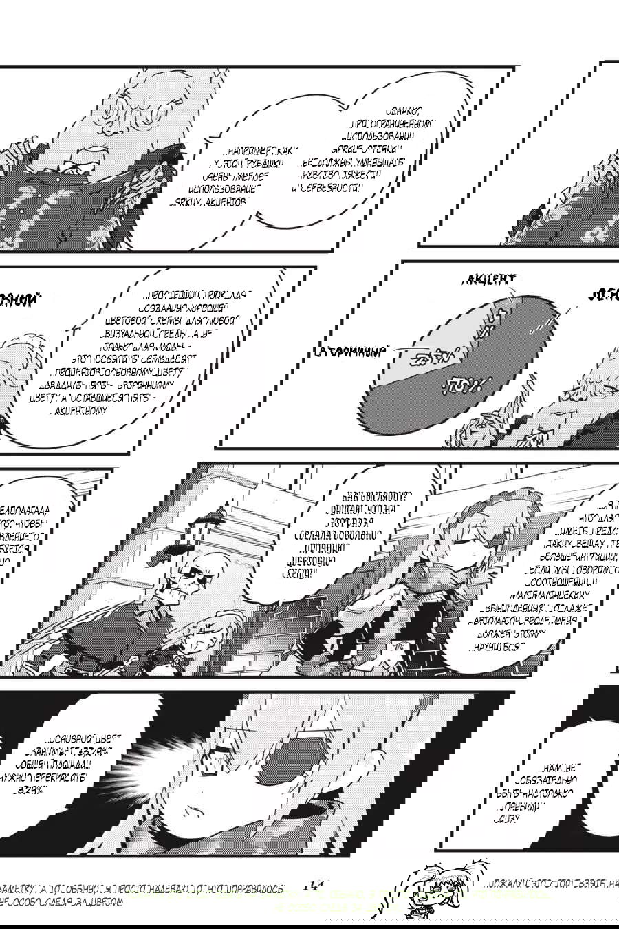 Манга Повелитель: О, нежить! - Глава 49 Страница 16