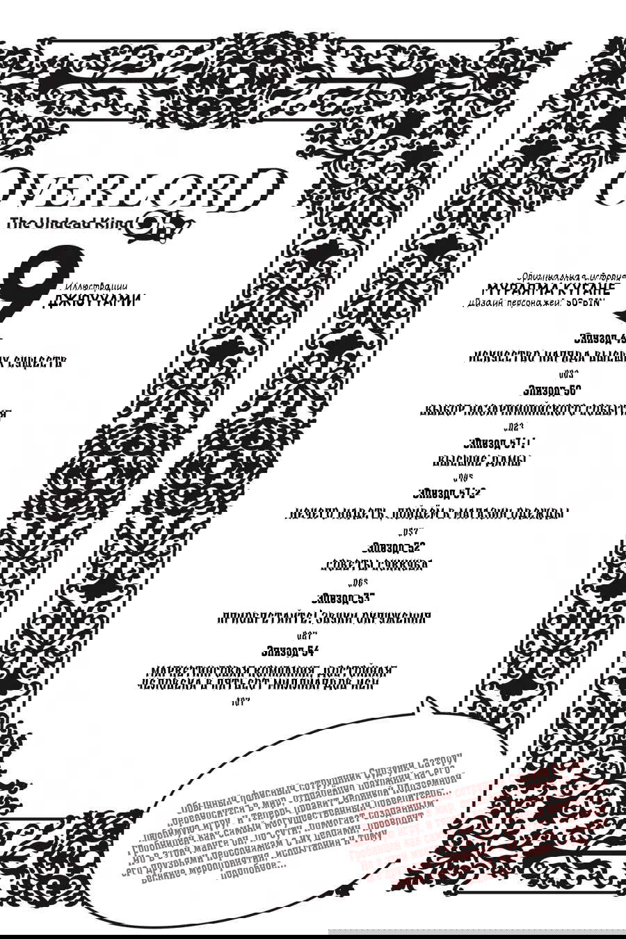 Манга Повелитель: О, нежить! - Глава 49 Страница 4