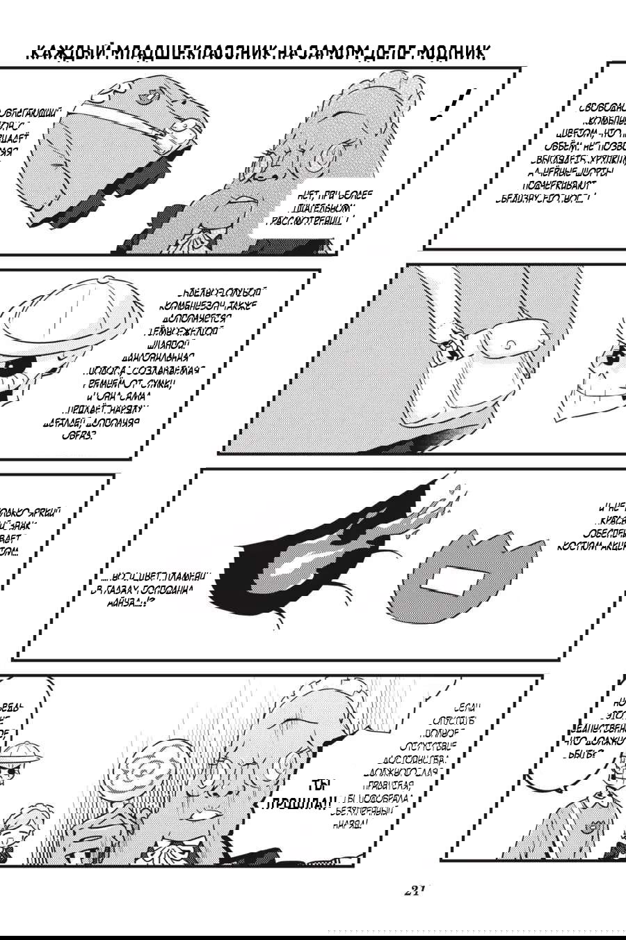 Манга Повелитель: О, нежить! - Глава 49 Страница 23