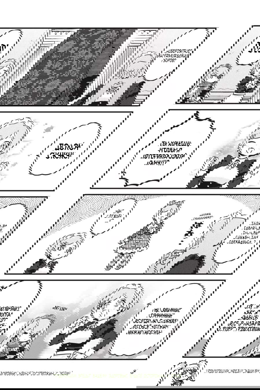 Манга Повелитель: О, нежить! - Глава 49 Страница 10