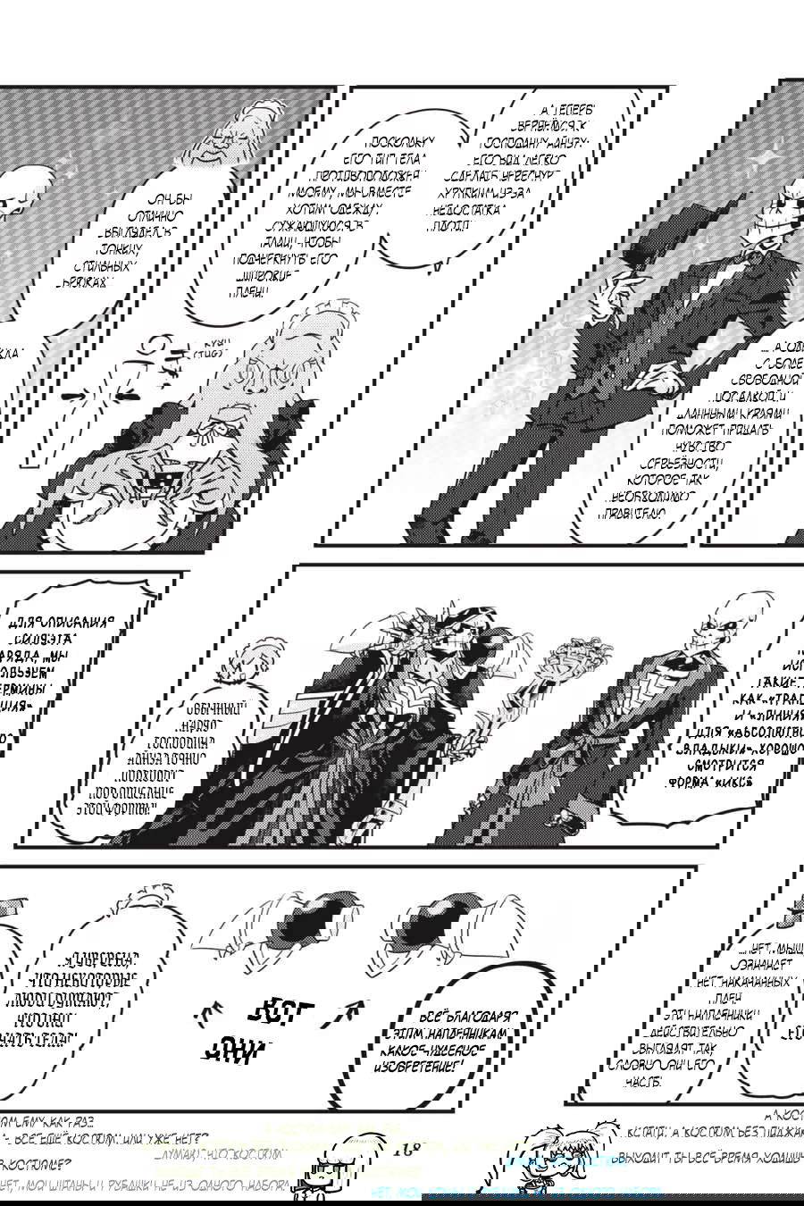 Манга Повелитель: О, нежить! - Глава 49 Страница 20