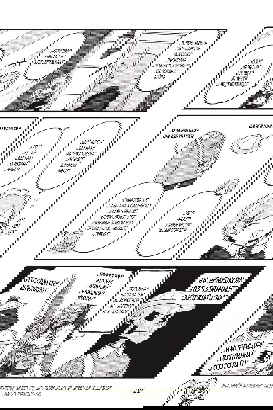 Манга Повелитель: О, нежить! - Глава 49 Страница 24