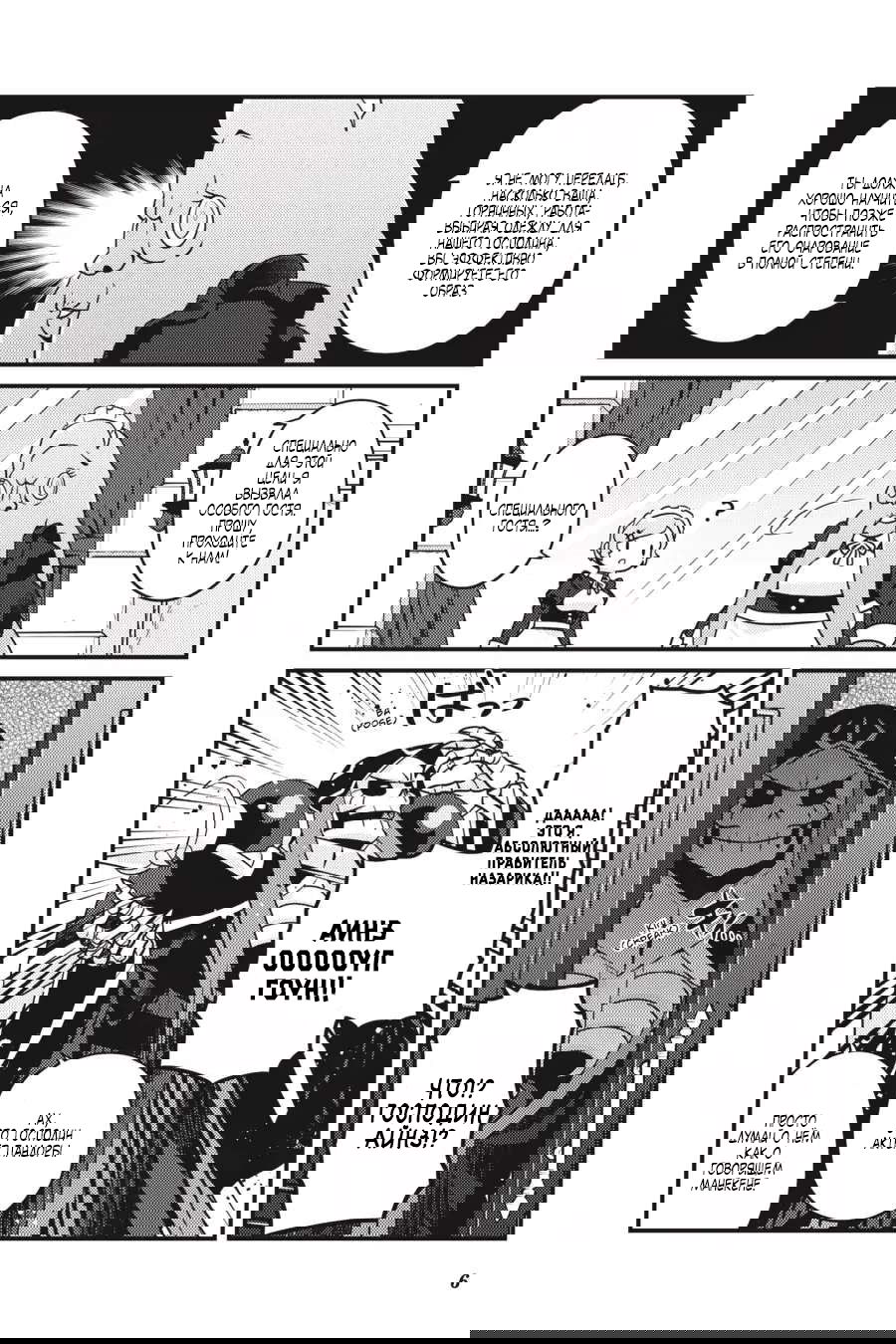 Манга Повелитель: О, нежить! - Глава 49 Страница 8