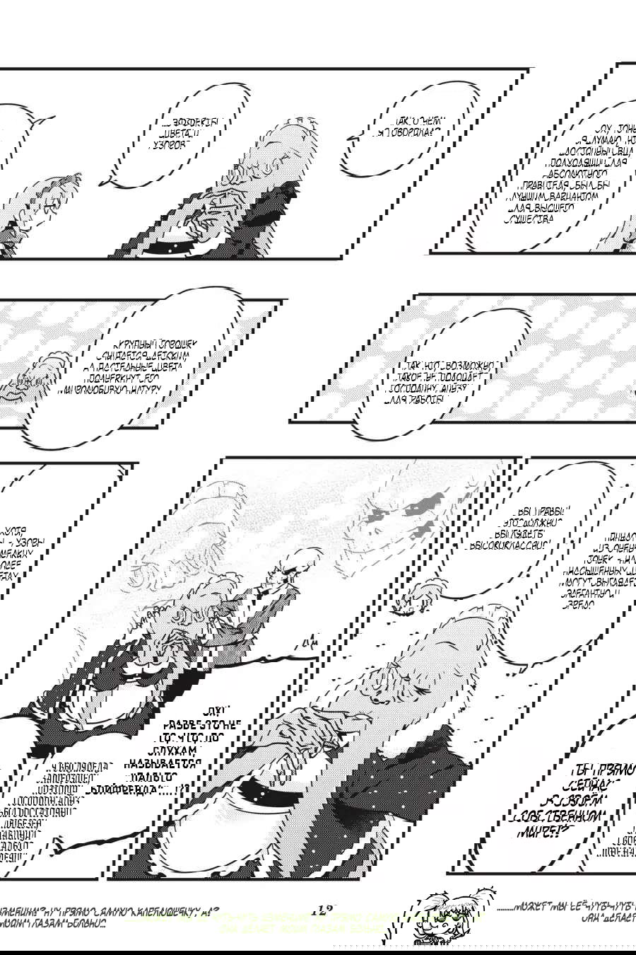 Манга Повелитель: О, нежить! - Глава 49 Страница 14