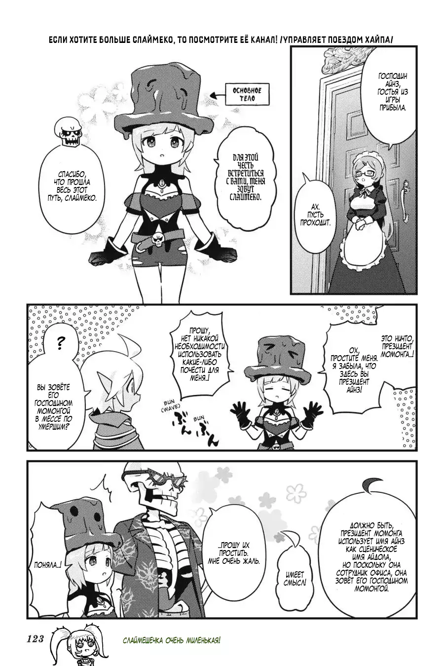 Манга Повелитель: О, нежить! - Глава 48 Страница 18